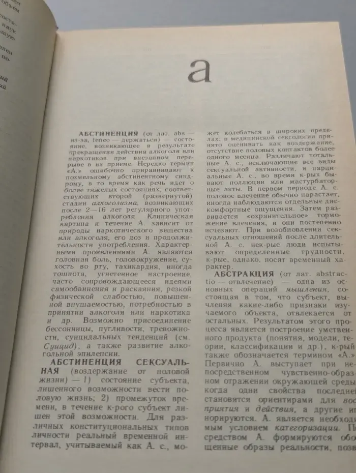 Психология. Словарь