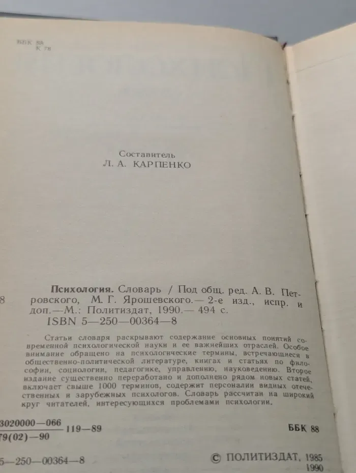 Психология. Словарь