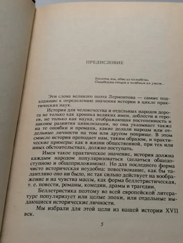 Патриарх Никон