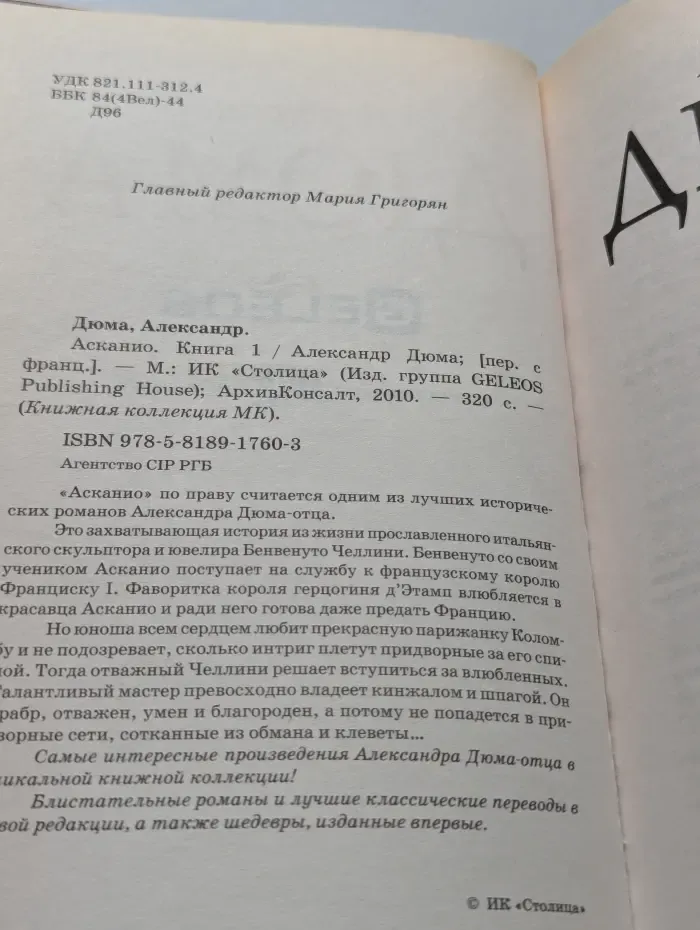Асканио. Книга 1
