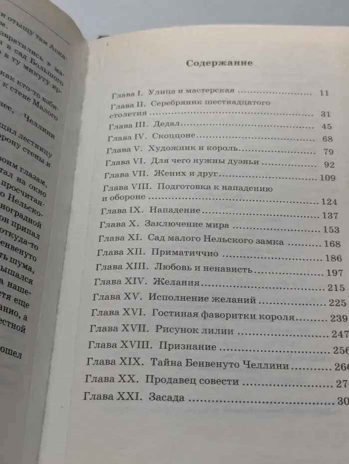 Асканио. Книга 1