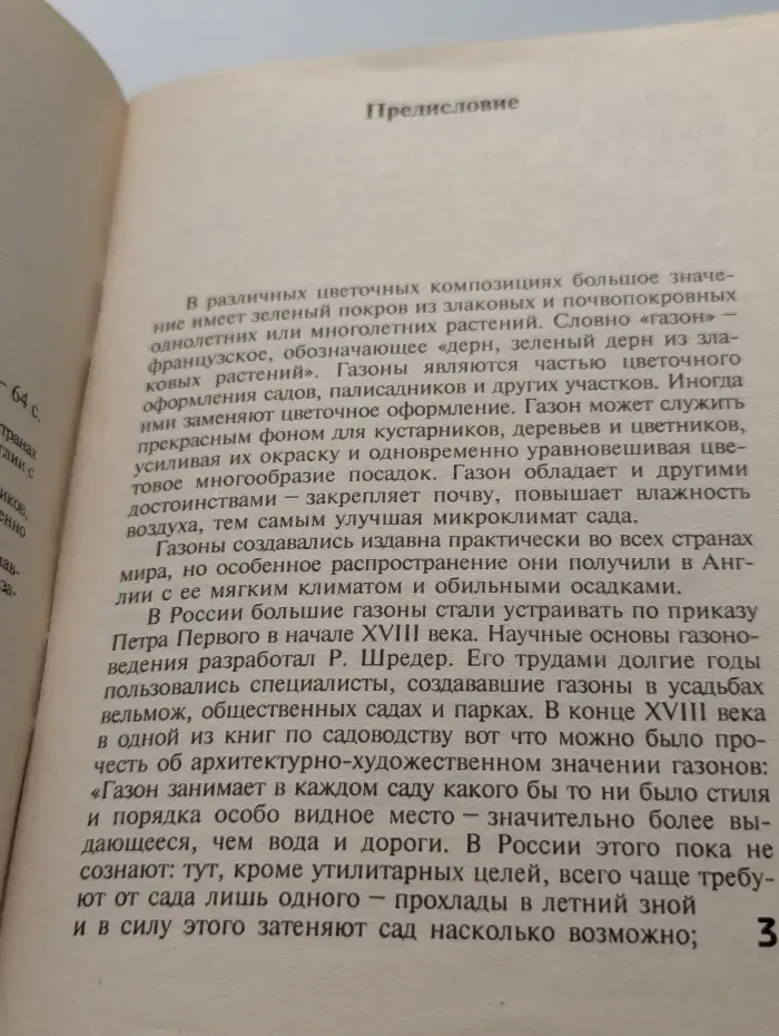 Ваш сад. Газоны