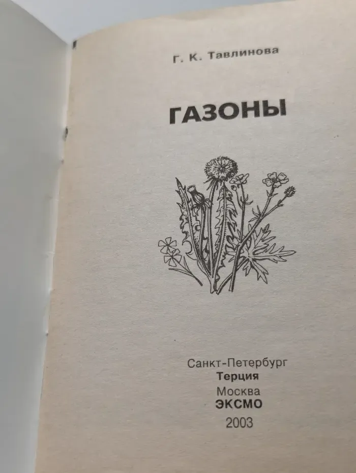 Ваш сад. Газоны