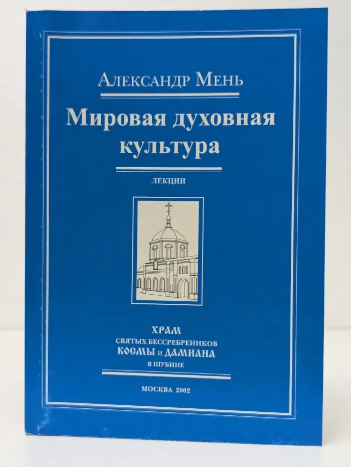 Мировая духовная культура