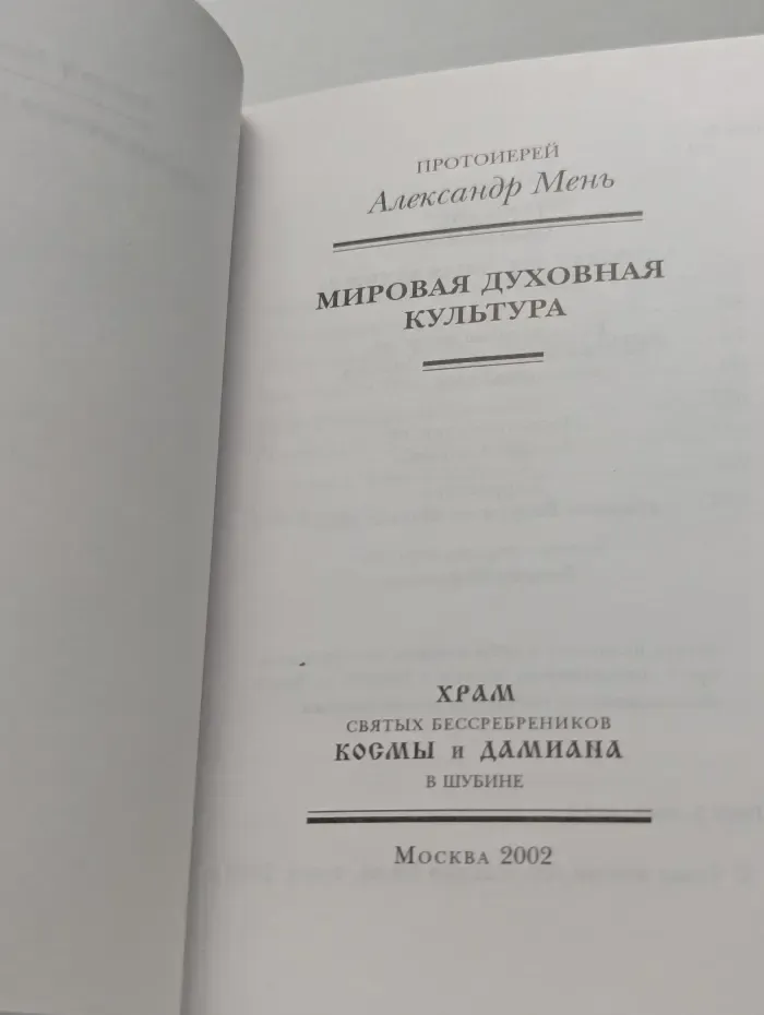 Мировая духовная культура