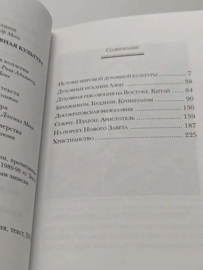 Мировая духовная культура
