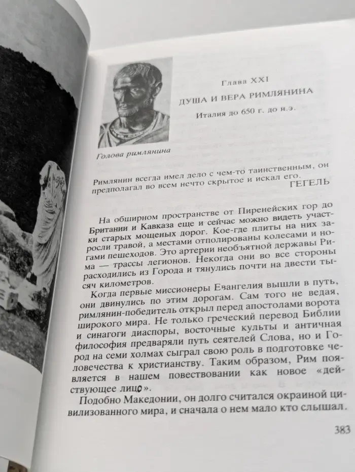 На пороге Нового Завета