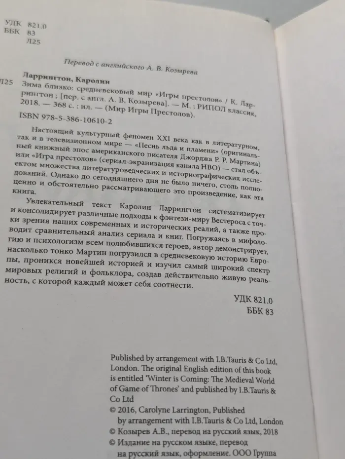 Зима близко. Средневековый мир "Игры престолов"