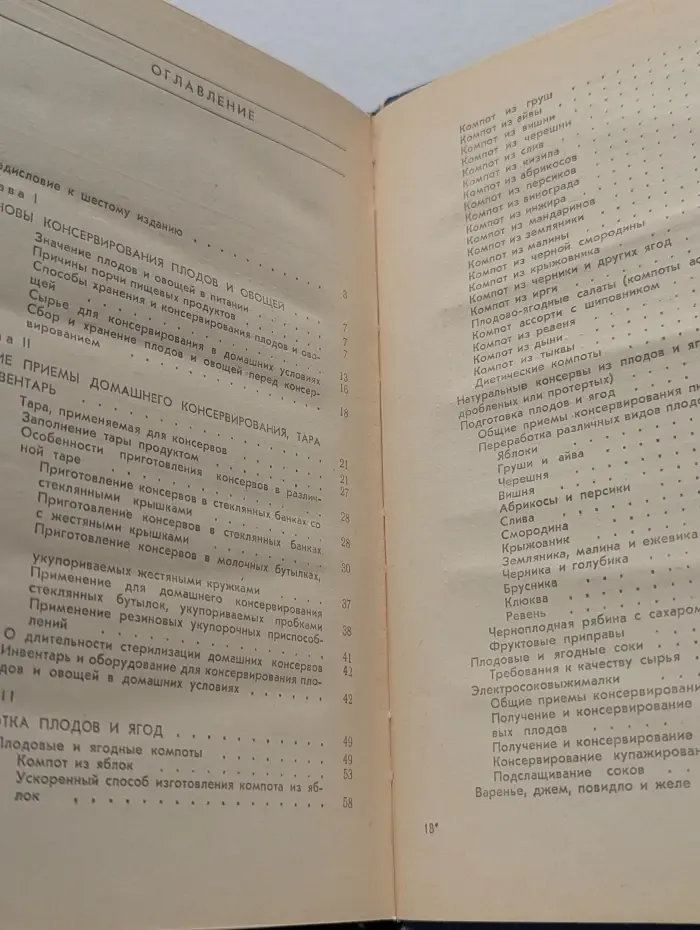 Консервирование плодов и овощей в домашних условиях