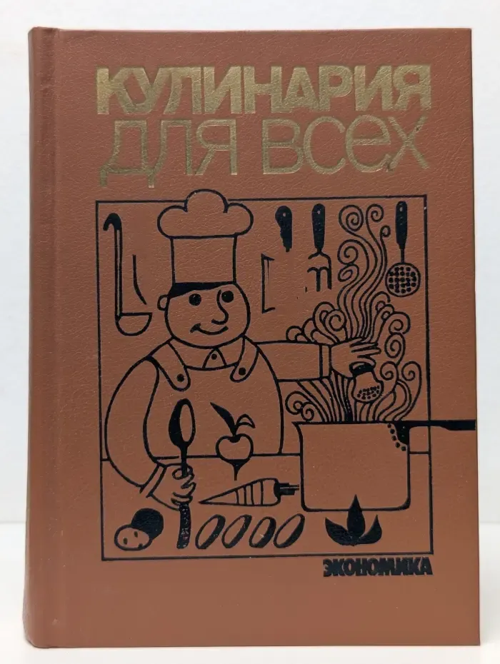 Кулинария для всех