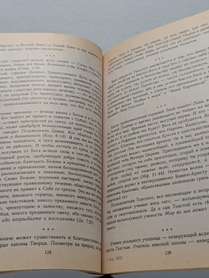 Духовная трагедия Льва Толстого