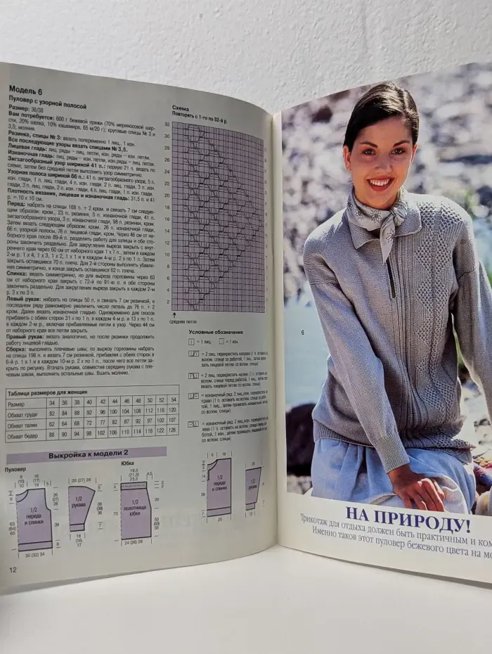 Маленькая Diana. Вязание. Выпуск № 11/2000