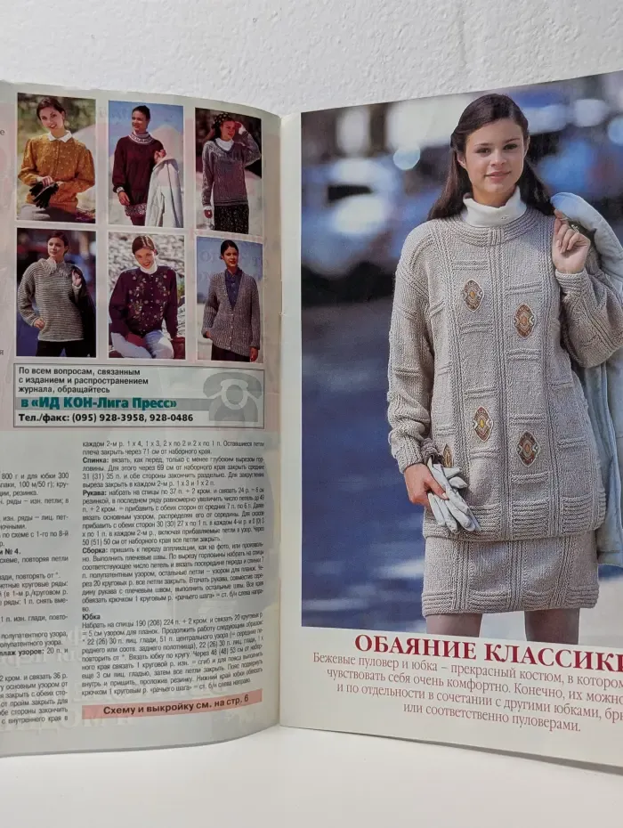 Маленькая Diana. Вязание. Выпуск № 11/2000