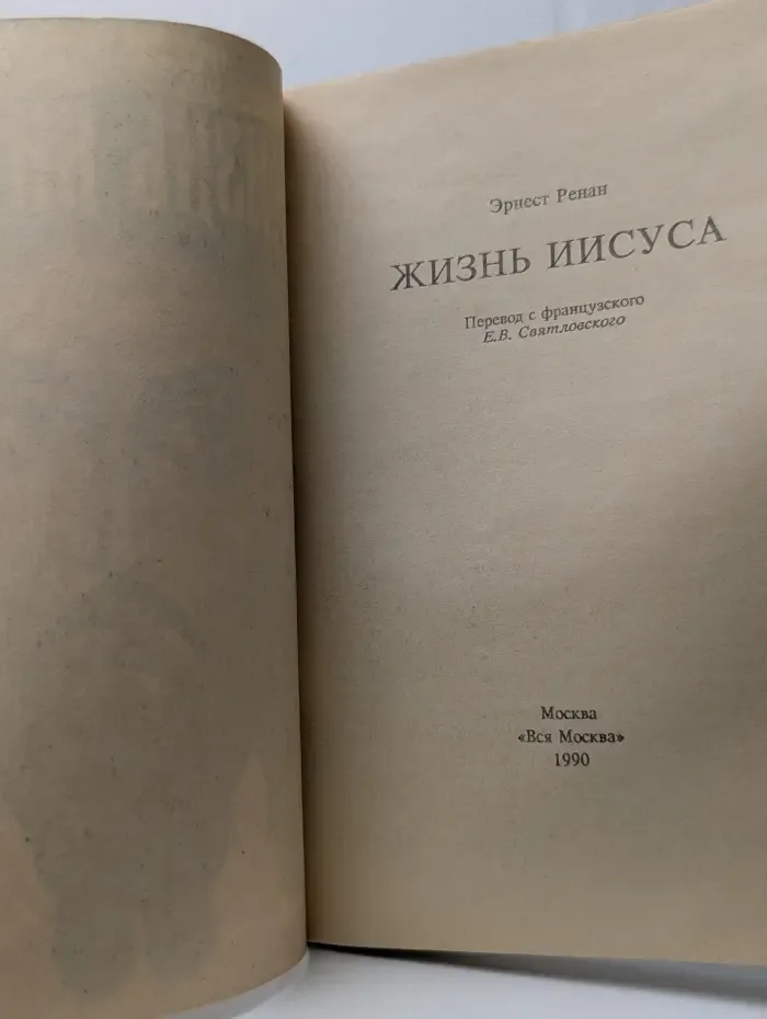 Жизнь Иисуса