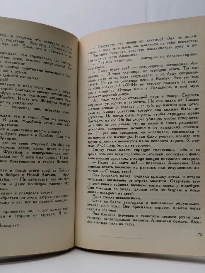 Искушение Анжелики