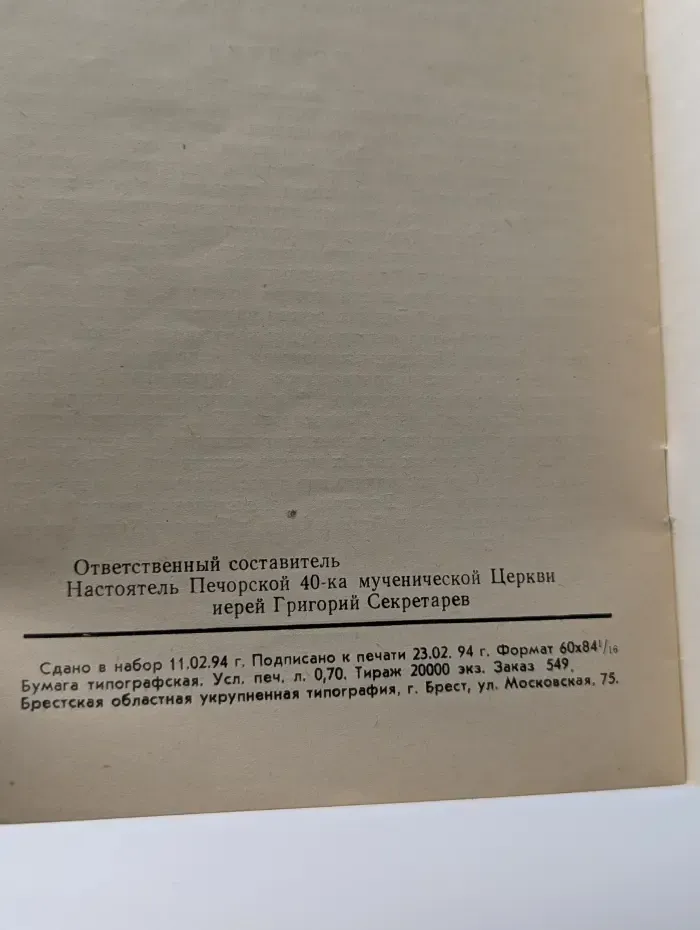 Акафист святым Сорока мученикам Севастийским