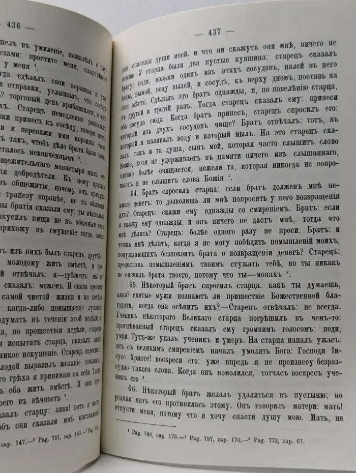 Отечник составленный святителем Игнатием Брянчаниновым. Часть 2
