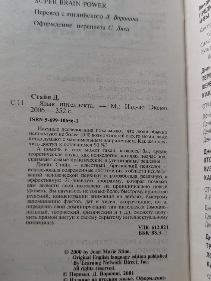 Язык интеллекта