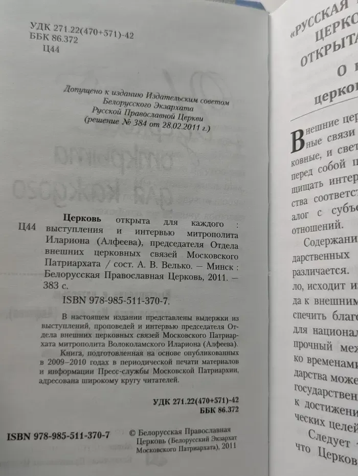 Церковь открыта для каждого
