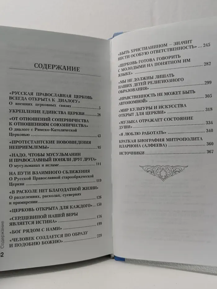 Церковь открыта для каждого