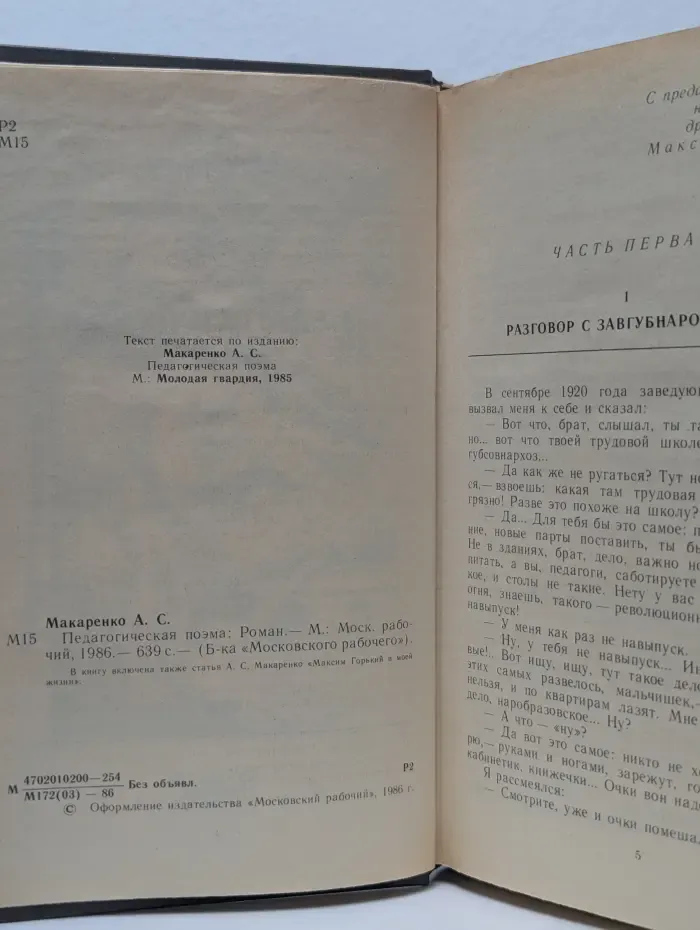 Педагогическая поэма