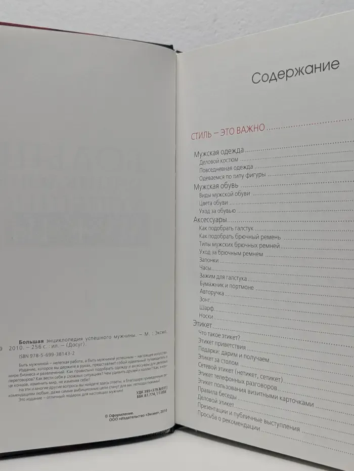Большая энциклопедия успешного мужчины