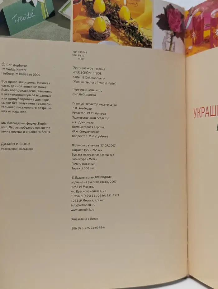 Украшение праздничного стола. Идеи декорирования
