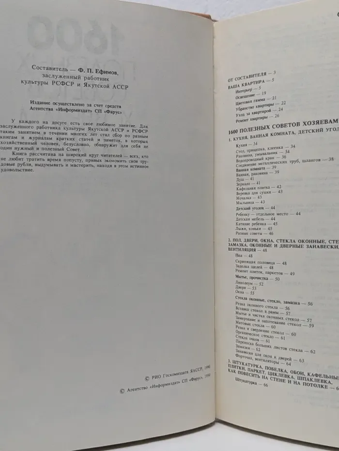 1600 полезных советов хозяевам дома