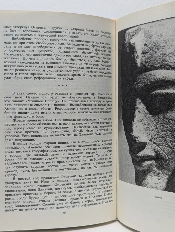 История религии. В поисках пути, истины и жизни. Том 2