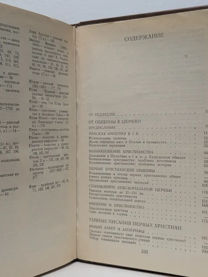 Библиотека атеистской литературы. Раннее христианство. Страницы истории