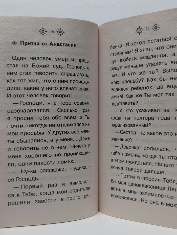 7 заповедей Анастасии, чтобы настроиться на волну счастья и успеха