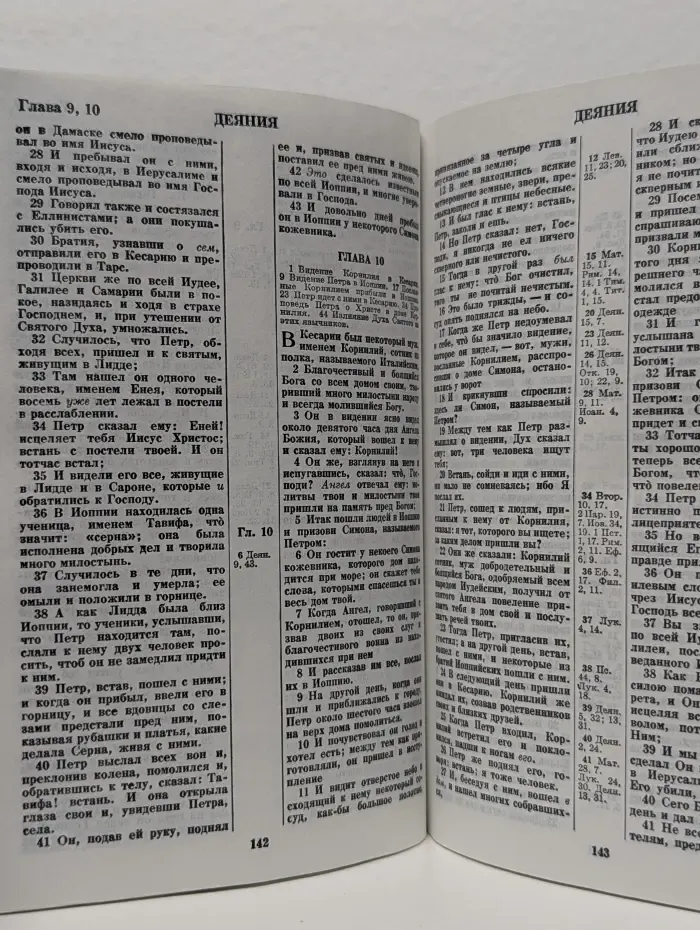 Новый Завет Господа нашего Иисуса Христа