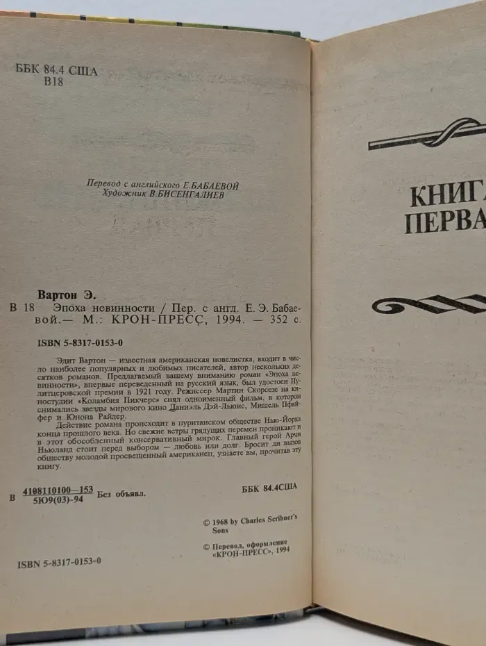 Иллюзион. Эпоха невинности