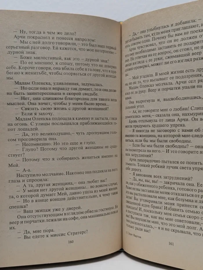 Иллюзион. Эпоха невинности