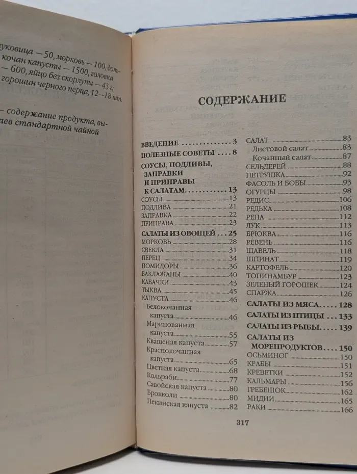 1000 салатов