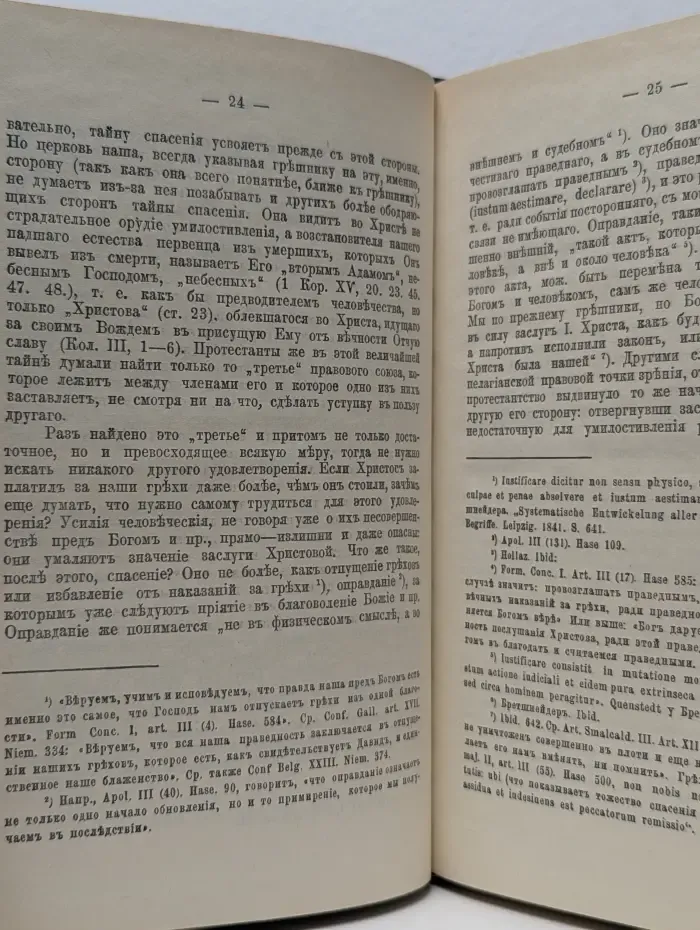 Православное учение о спасении