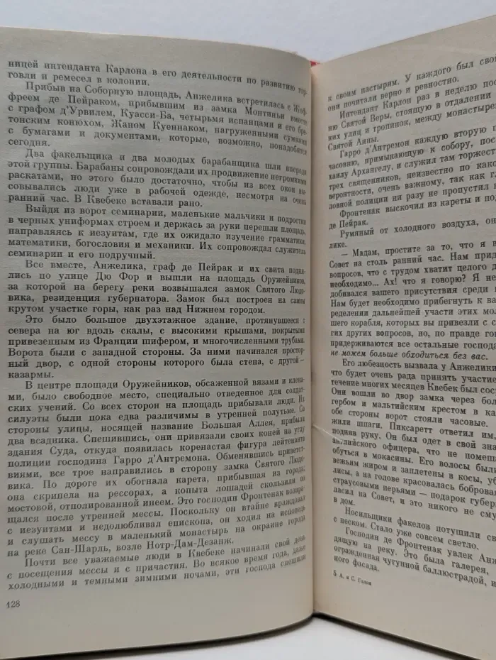 Анжелика в Квебеке