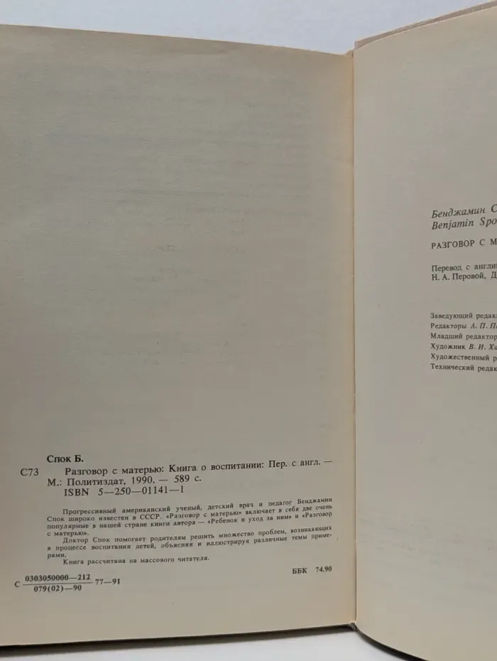 Разговор с матерью. Книга о воспитании