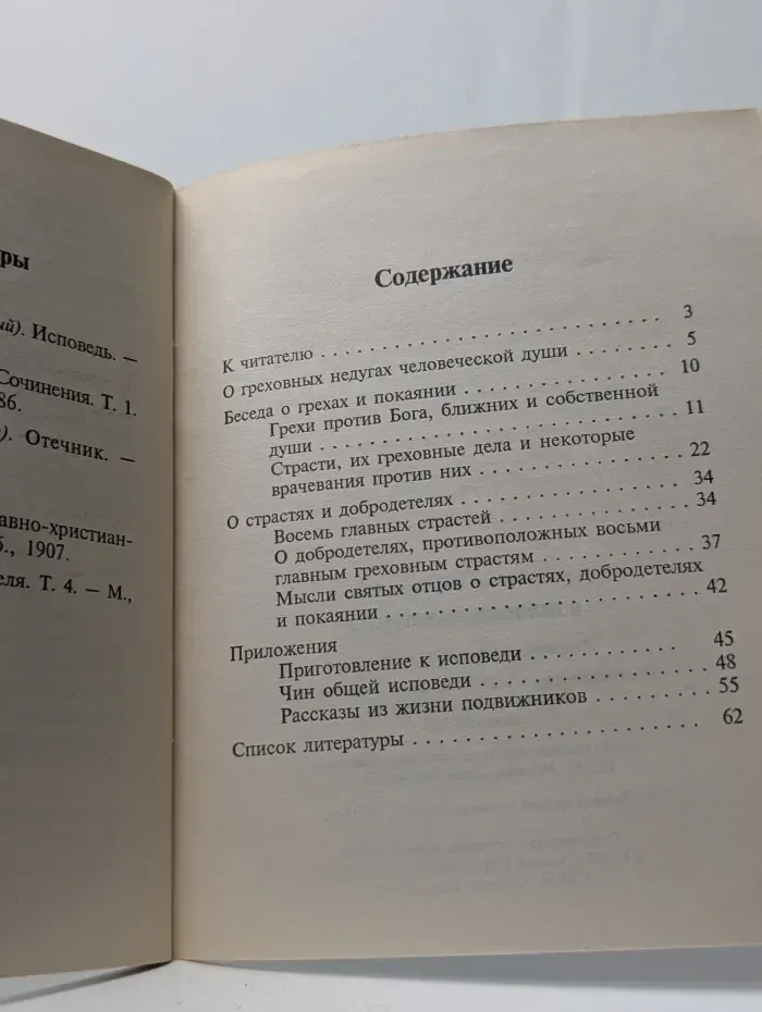 В помощь кающимся