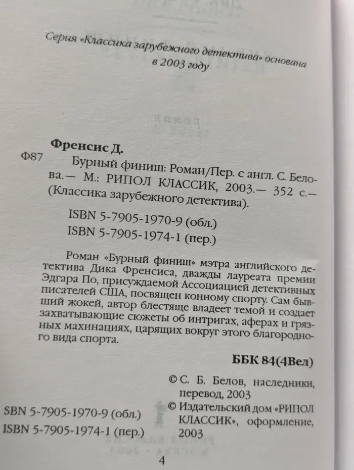 Бурный финиш