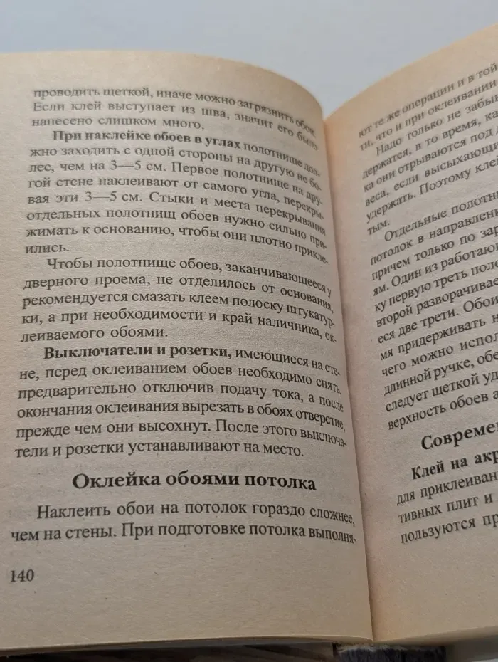 Домашний мастер. Ремонт и перепланировка квартиры. Материалы, технология, интерьер
