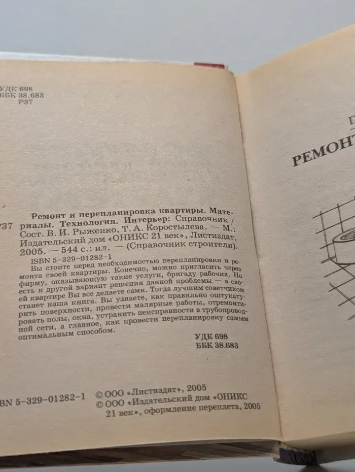 Домашний мастер. Ремонт и перепланировка квартиры. Материалы, технология, интерьер