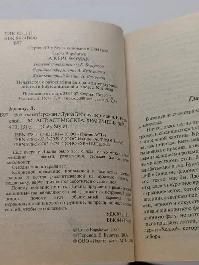 Всё, хватит!