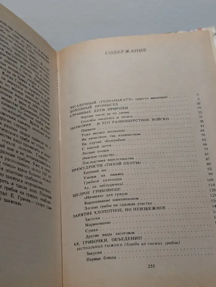 Секреты заядлого грибника