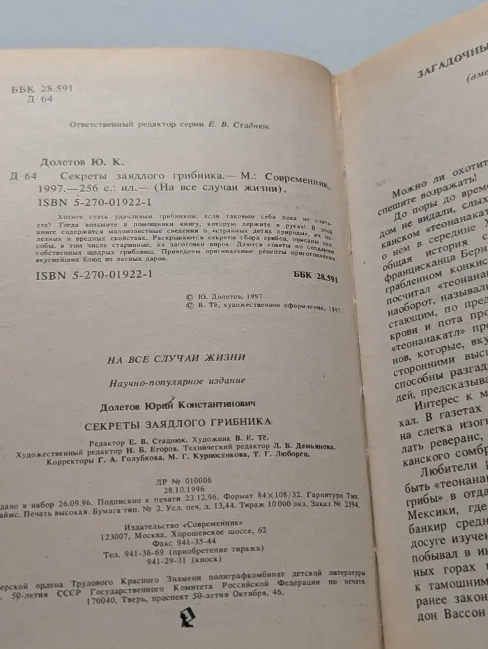 Секреты заядлого грибника