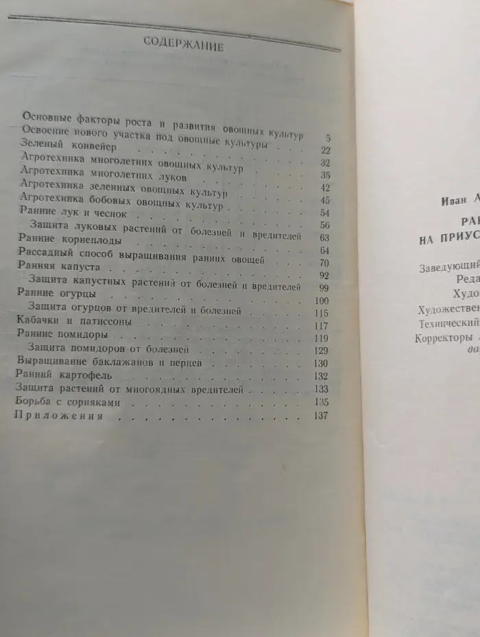 Ранние овощи на приусадебных участках
