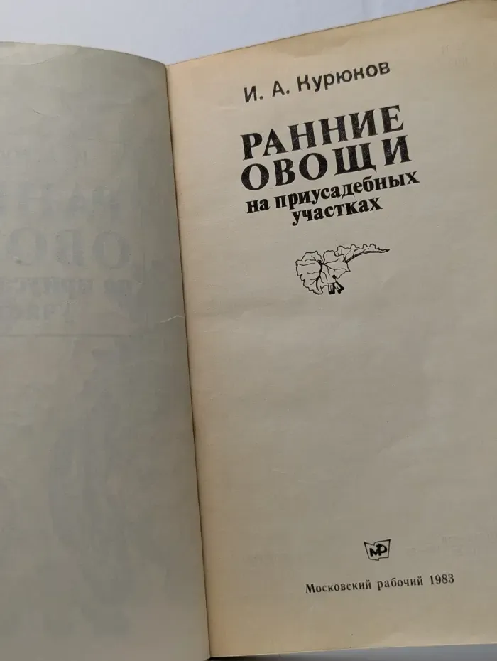 Ранние овощи на приусадебных участках