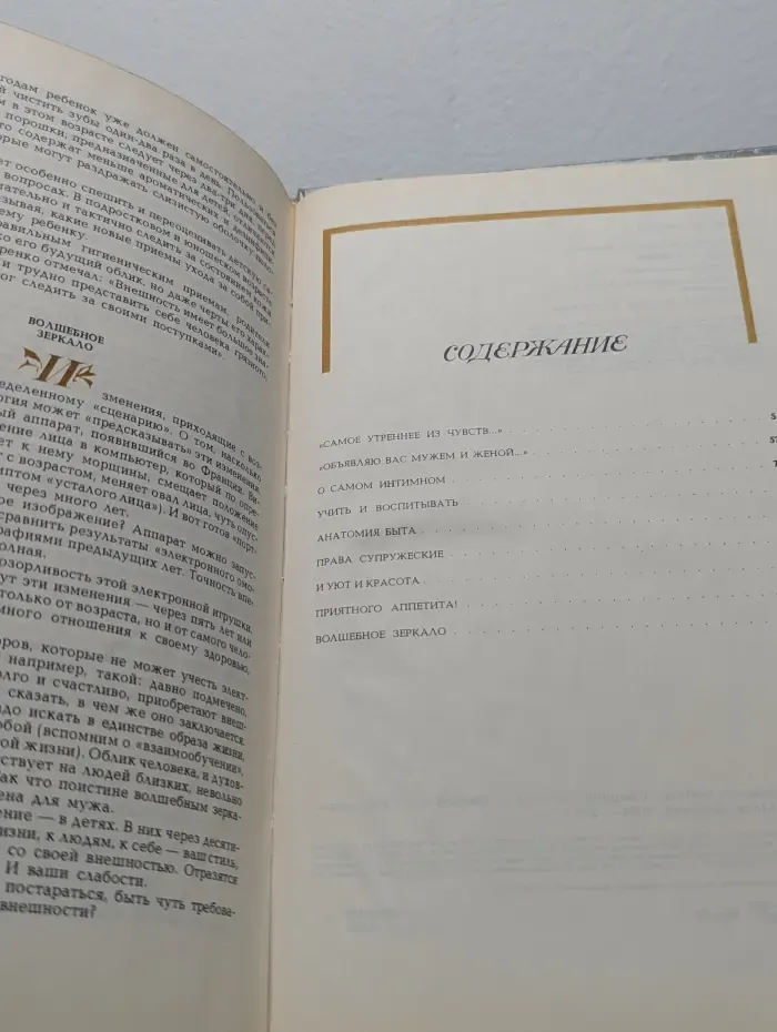 Совет да любовь!