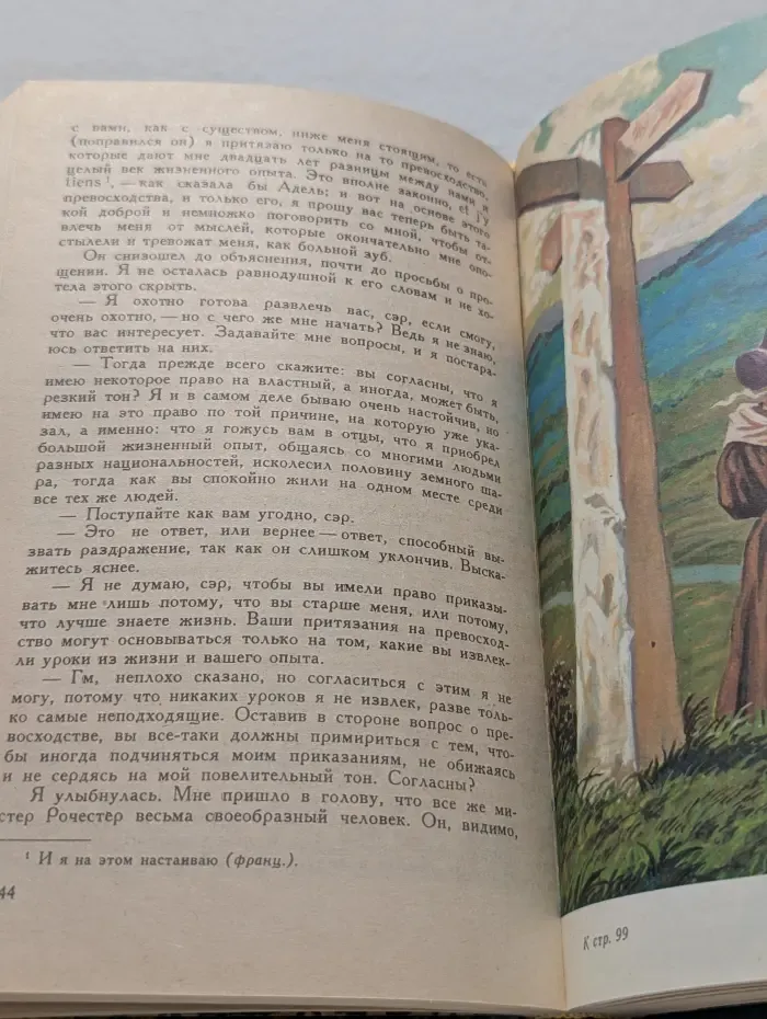 Роман о любви. Джен Эйр