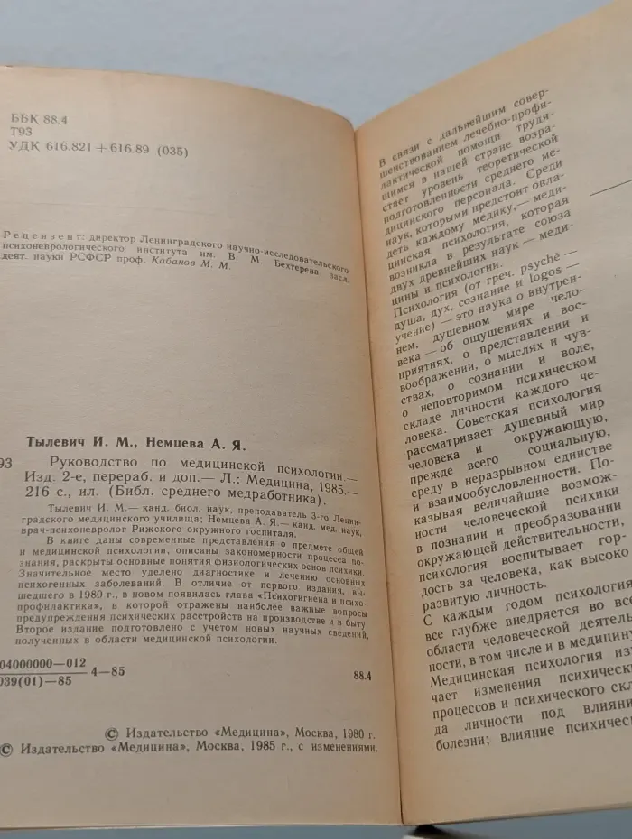 Библиотека среднего медработника. Руководство по медицинской психологии
